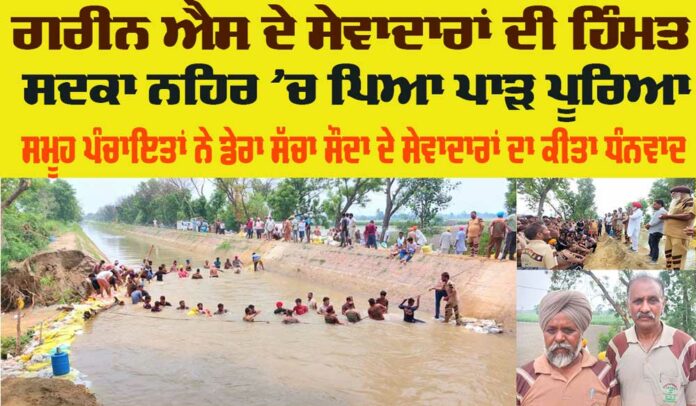 Canal Breach Punjab