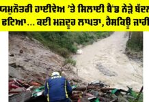 Yamunotri Cloudburst News