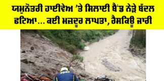 Yamunotri Cloudburst News