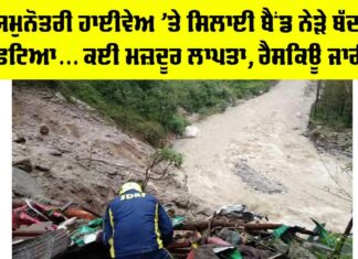 Yamunotri Cloudburst News