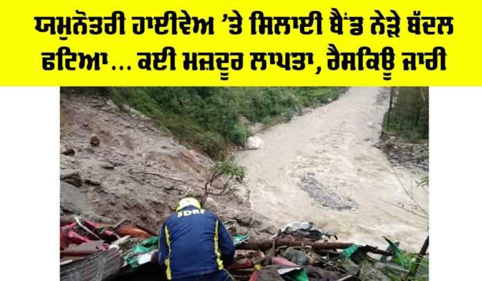 Yamunotri Cloudburst News Yamunotri Cloudburst News