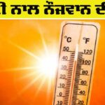 Heat Stroke News