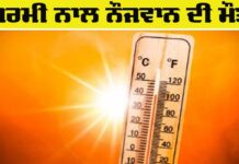 Heat Stroke News