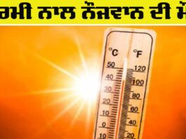 Heat Stroke News