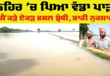 Punjab Canal Break News