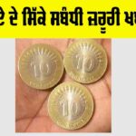 10 Rupee Coins