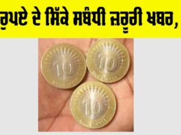 10 Rupee Coins