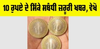10 Rupee Coins