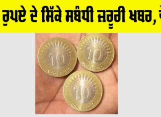 10 Rupee Coins