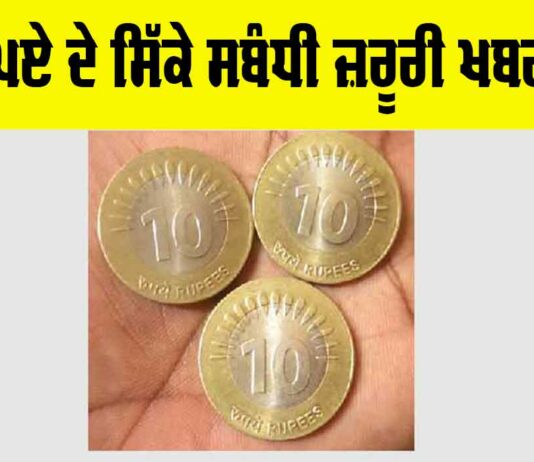 10 Rupee Coins