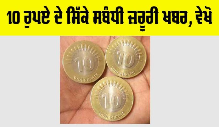 10 Rupee Coins