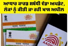 Aadhaar Card Update