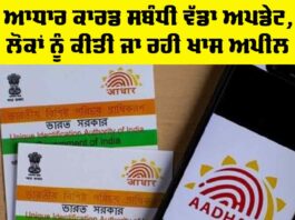 Aadhaar Card Update