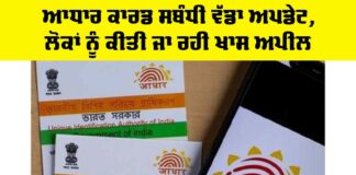 Aadhaar Card Update