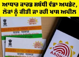 Aadhaar Card Update