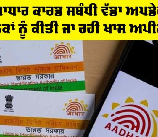 Aadhaar Card Update