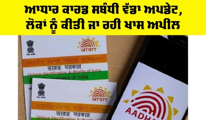 Aadhaar Card Update