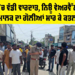 Abohar Murder News