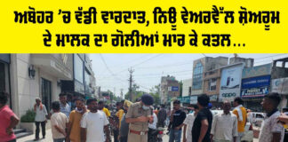 Abohar Murder News