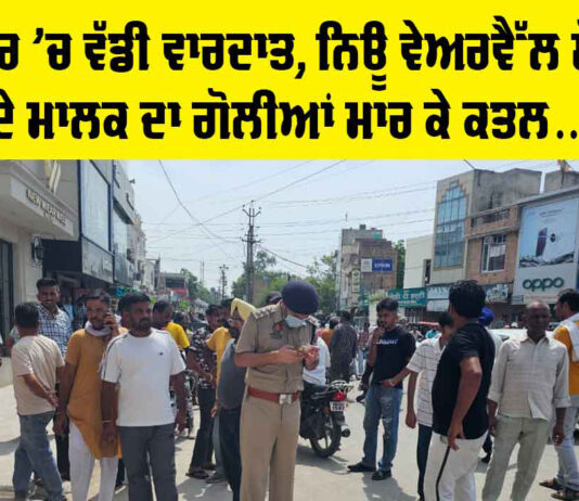 Abohar Murder News