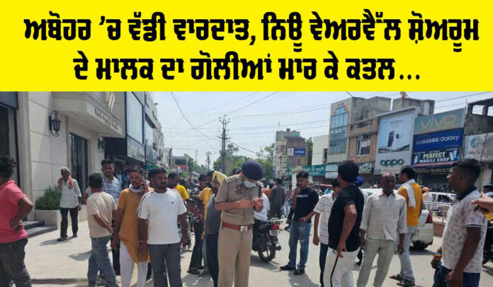 Abohar-News New Abohar Murder News