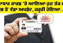 Aadhaar Card Update