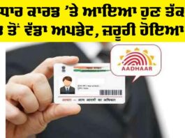 Aadhaar Card Update