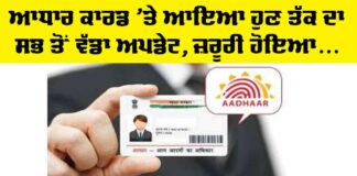 Aadhaar Card Update