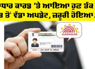 Aadhaar Card Update