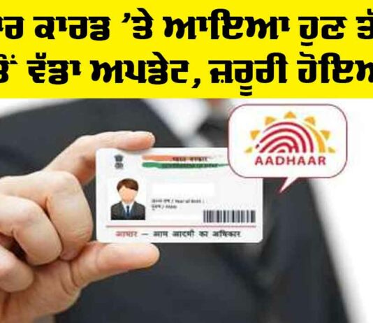 Aadhaar Card Update