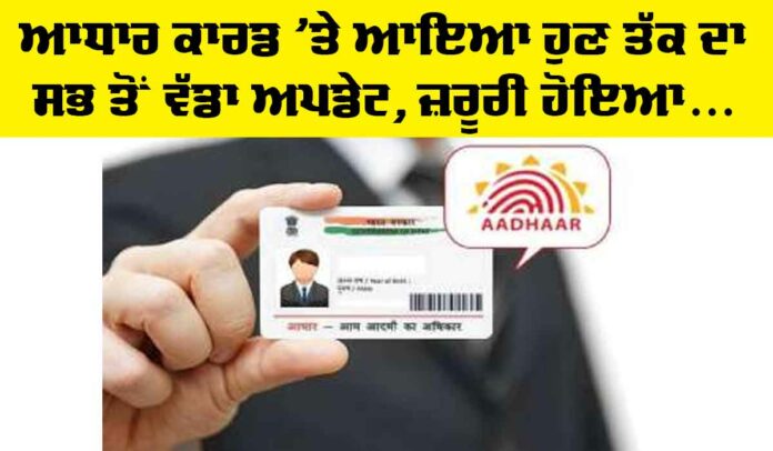 Adhar-Card-update Aadhaar Card Update