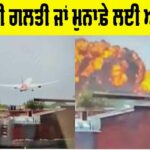 Ahmedabad Plane Crash