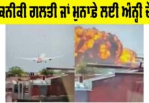 Ahmedabad Plane Crash