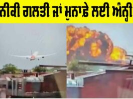 Ahmedabad Plane Crash