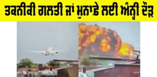 Ahmedabad Plane Crash