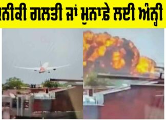Ahmedabad Plane Crash