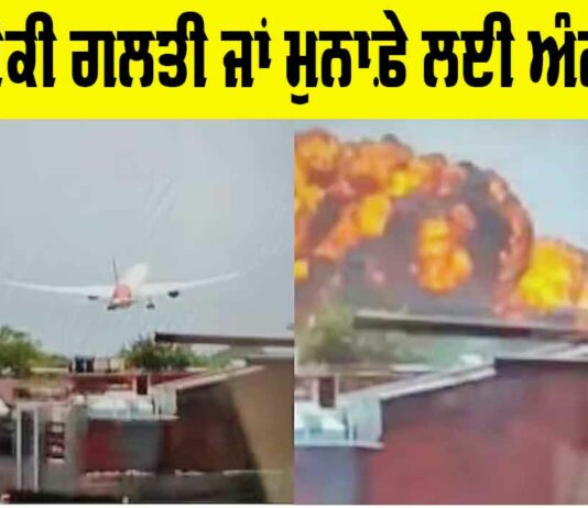 Ahmedabad Plane Crash