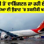 Air India Flight News