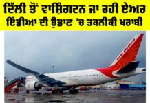 Air India Flight News