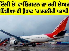 Air India Flight News