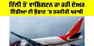 Air India Flight News