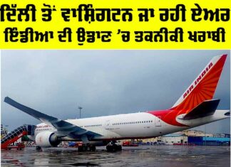 Air India Flight News