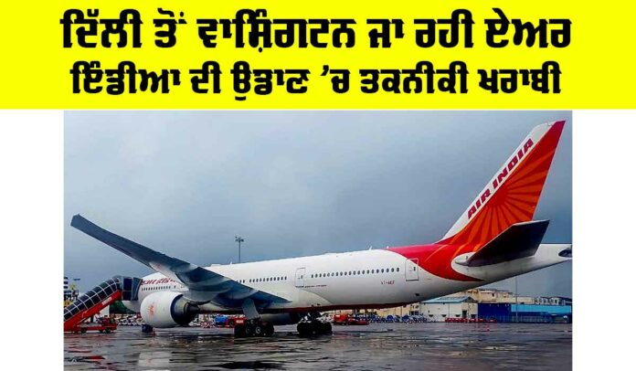 Air India Flight News