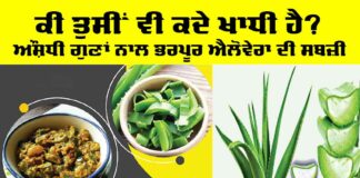Aloe Vera Vegetable