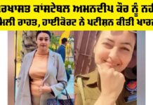 Amandeep Kaur Case