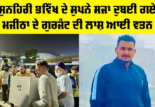 Amritsar News