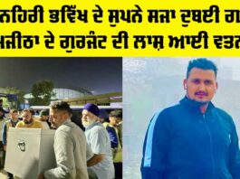 Amritsar News