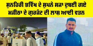 Amritsar News