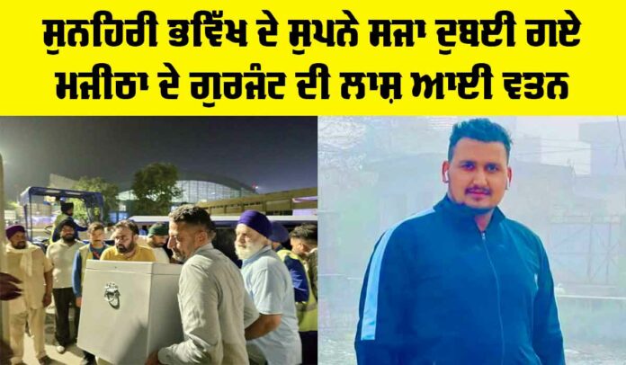 Amritsar News