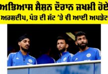 Arshdeep Singh Injury